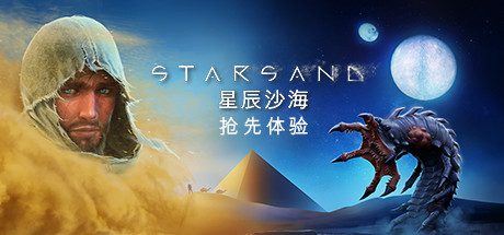 星辰沙海 | Starsand