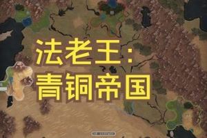 法老王：青铜帝国 | Ozymandias: Bronze Age Empire Sim v1.6.0.8|整合全DLC 【954MB】