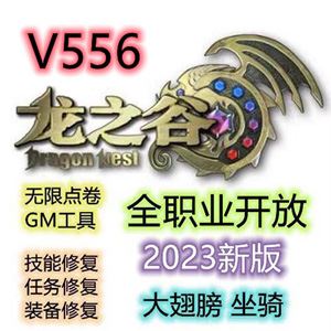 网游单机龙之谷V556单机版100级网单 龙之谷556VM一键服务端-1