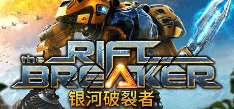 银河破裂者 | The Riftbreaker