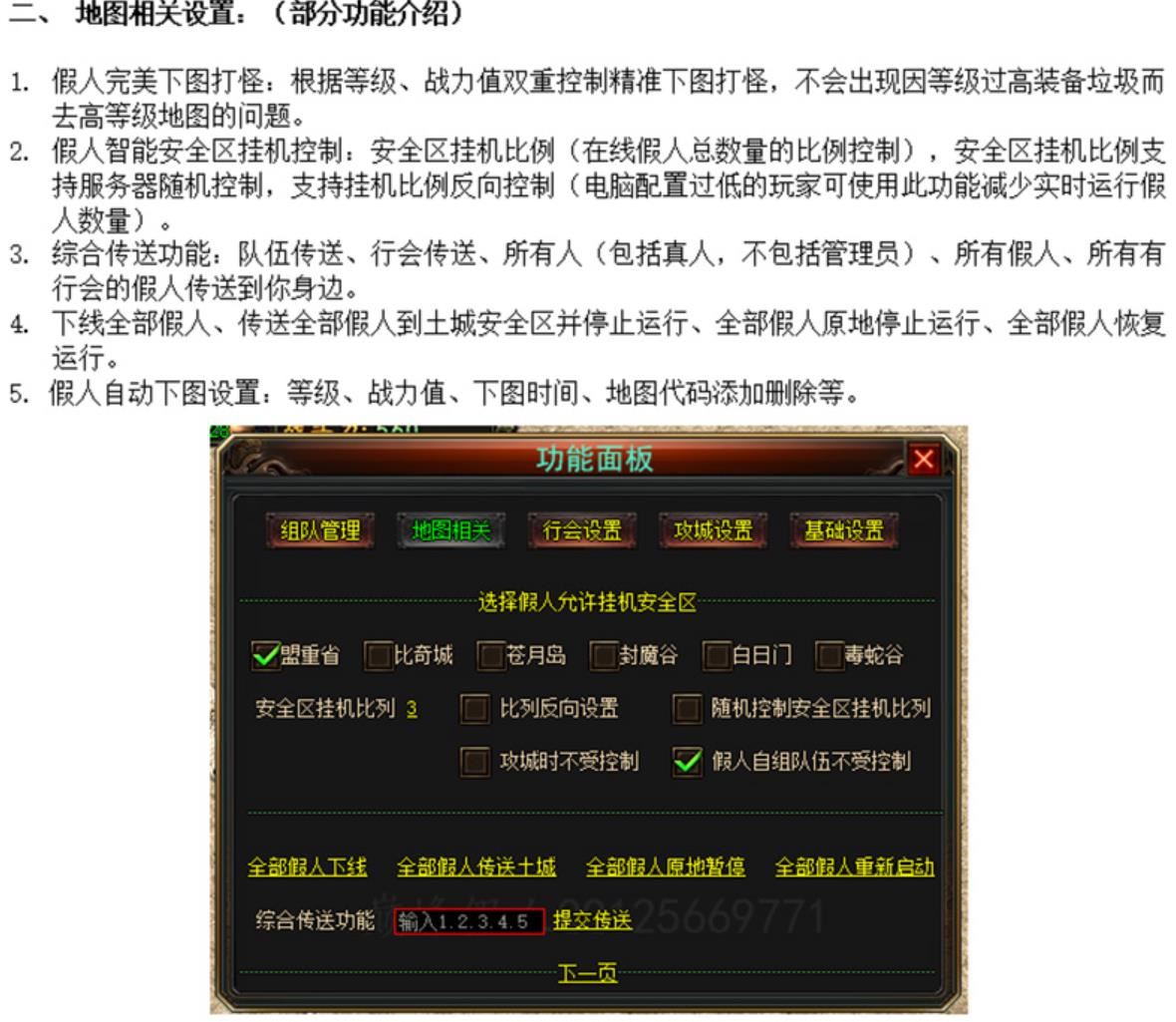 端游传奇网游单机版一键端 巅峰假人第二季1.76 三职业GEE智能假人-5