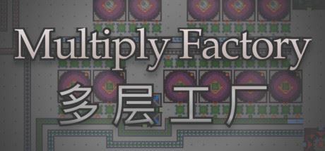 多层工厂 | Multiply Factory