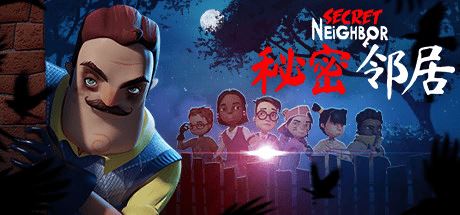 神秘邻居 | Secret Neighbor: Hello Neighbor Multiplayer（v1.8.0.0联机版）