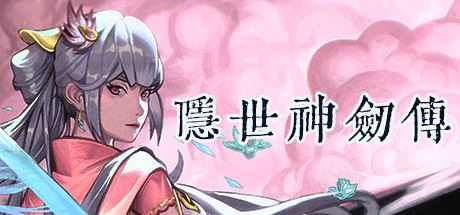 隐世神剑传 | Seclusion Sword（v0.9.0）