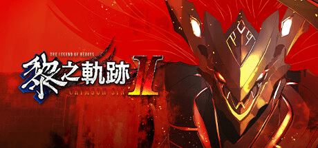 英雄传说：黎之轨迹2数字豪华版 | The Legend of Heroes: Kuro no Kiseki Ⅱ -CRIMSON SiN-