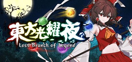 东方光耀夜 | Lost Branch of Legend