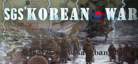 仁川登陆战 | SGS Korean War Build.1933820 【1.45GB】