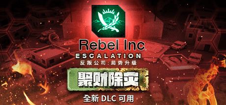 反叛公司：局势升级 | Rebel Inc：Escalation