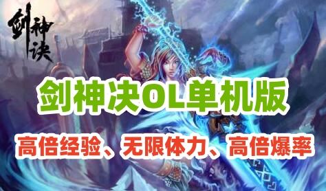 网单3D武侠战斗【剑神决OL】2024整理Win7亲测一键端完美无BUG