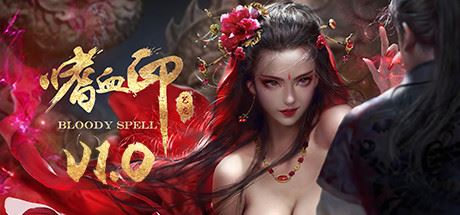 嗜血印 | Bloody Spell v20240414|整合全DLC 【20.7GB】