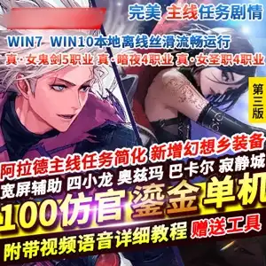 DOF单机版 100鎏金版第3版 断网本地游戏DOF下载网游单机