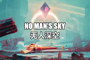 无人深空 | 无人之地 | No Man’s Sky