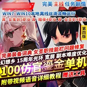 网游单机DOF单机版 100鎏金版第4版 真女鬼剑真女圣职 网单游戏下载