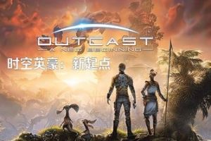 时空英豪：新起点/Outcast – A New Beginning v1.0.5.0 【39.6GB】