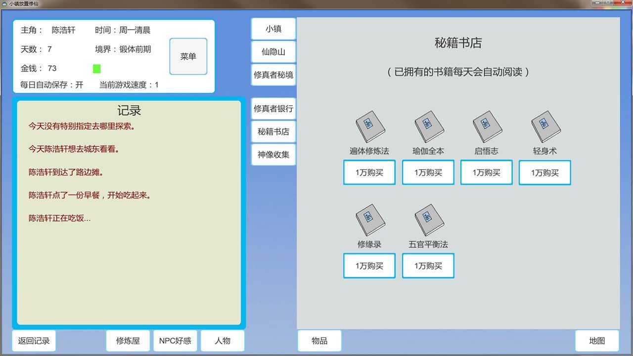 小镇放置修仙-5