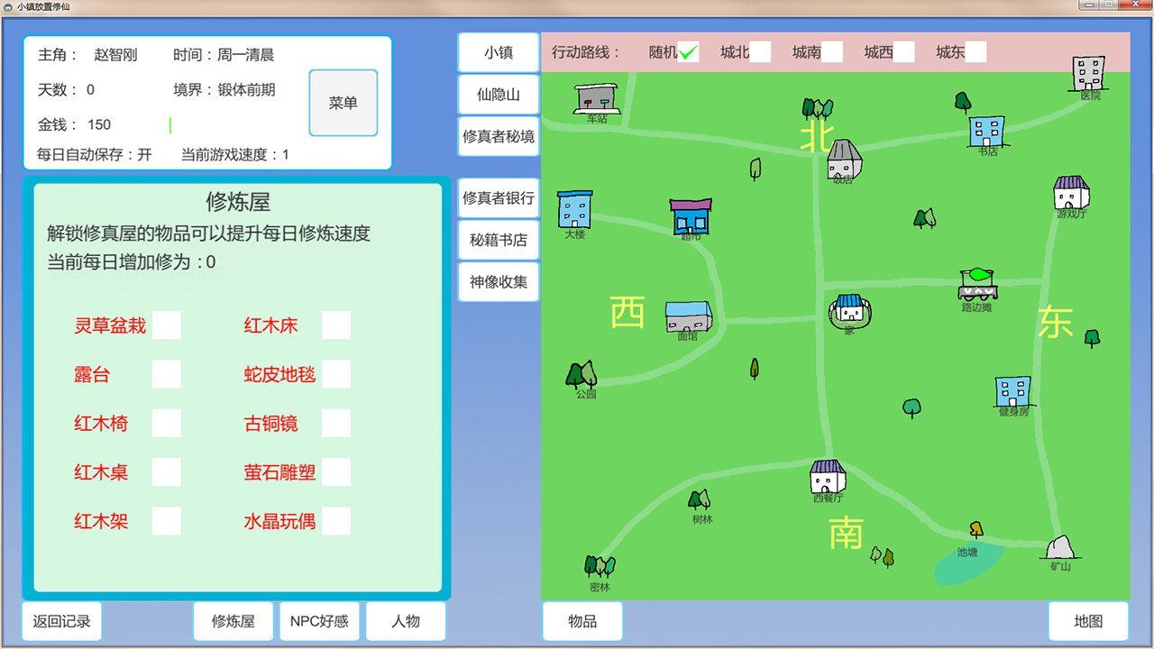 小镇放置修仙-2