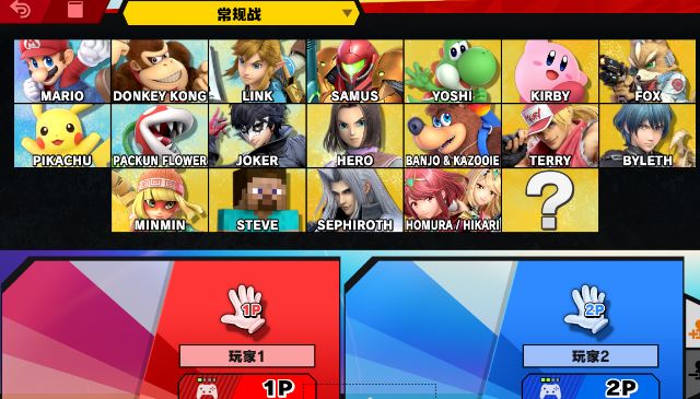 任天堂全明星大乱斗 | Super Smash Bros（v11.0.0）-3