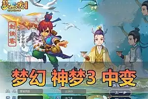 精品端游网单【梦幻西游】单机版神梦3版 家园假人 自动任务助战 命盘混沌图谱 一键启动 GM后台 视频安装教程