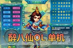 怀旧端游【醉八仙OL】单机版 免虚拟机一键启动网单 视频安装教程 GM后台工具