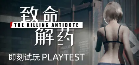 致命解药 | The Killing Antidote v0.5.1.1【2.86GB】