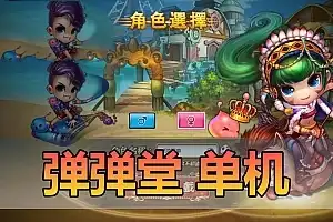 稀有页游【弹弹堂】v10.08单机版 虚拟机一键端 视频教程 GM后台 Q版网页游戏网单