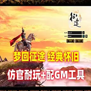 征途单机版 梦回征途之世外桃网单 虚拟机一键端修复任务 重配GM工具+教程