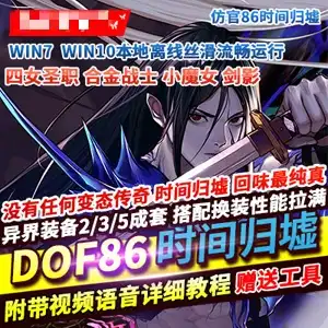 DOF单机版 86仿官 时间归墟四女圣职合金战士小魔女剑影 网游单机